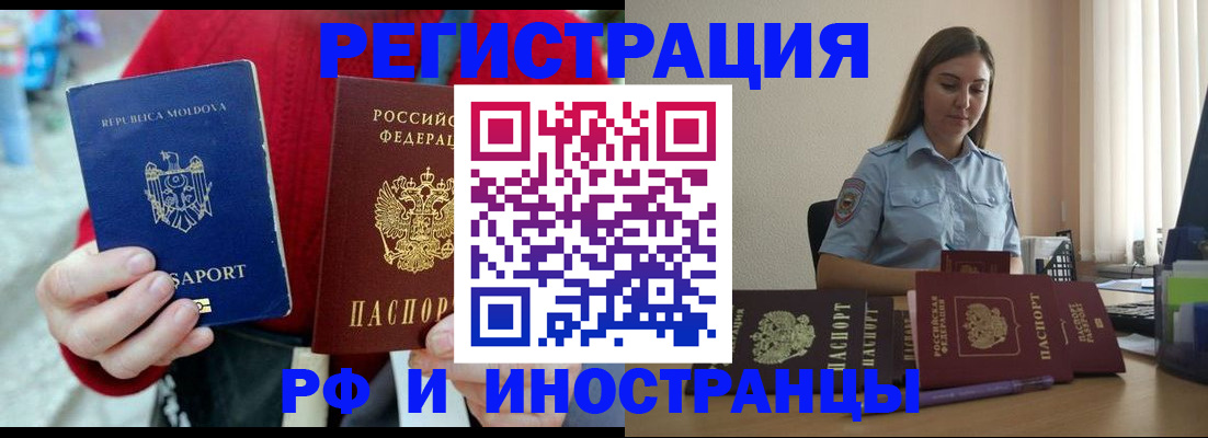 где прописаться в Наро-Фоминске