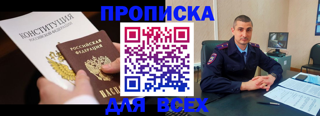 прописка в Наро-Фоминске