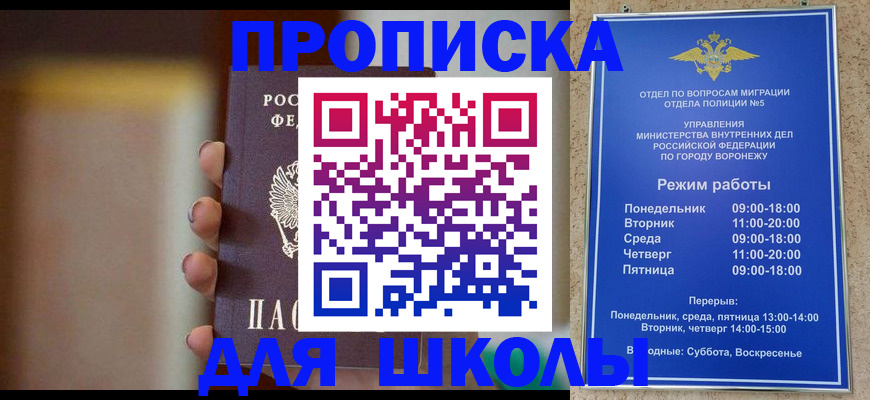 прописка ребенка в Наро-Фоминске