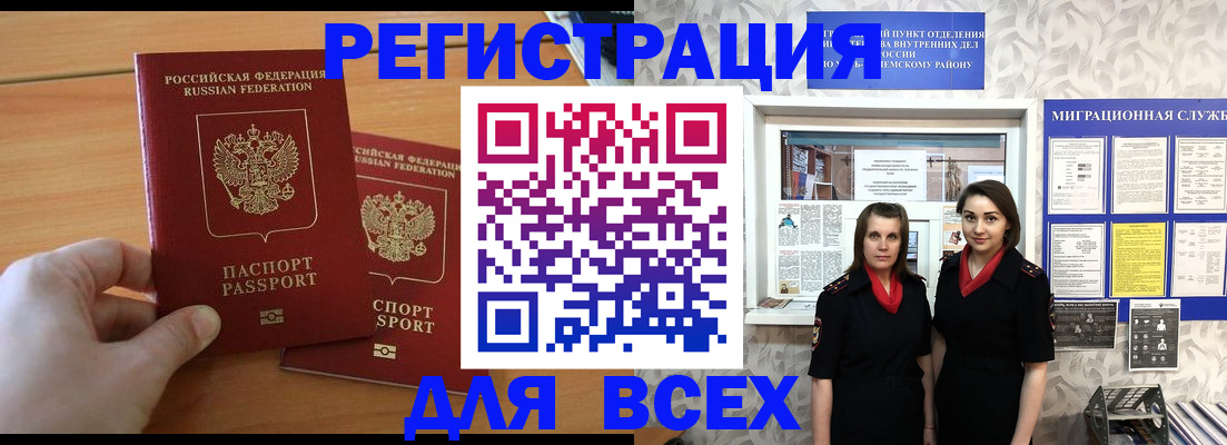 где прописаться в Наро-Фоминске