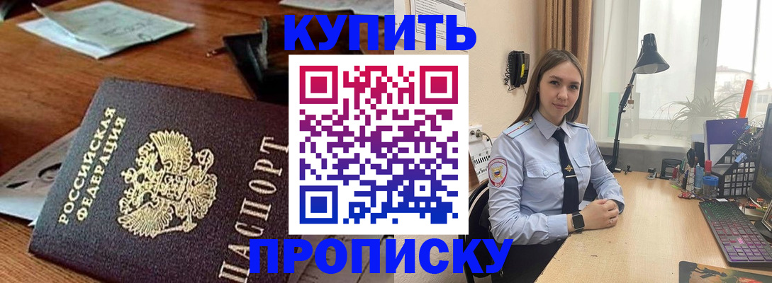 прописка в Наро-Фоминске